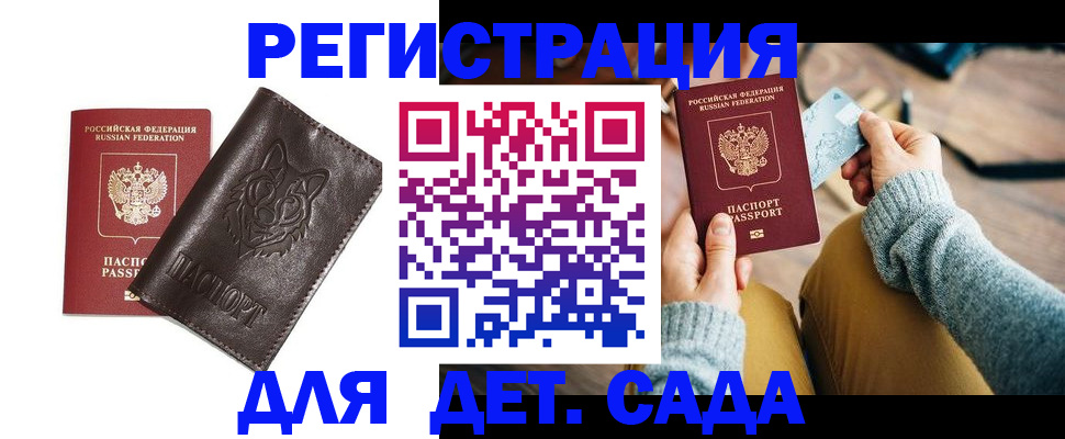 прописка для работы в Заволжске