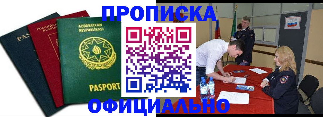 прописка гарантия в Заволжске