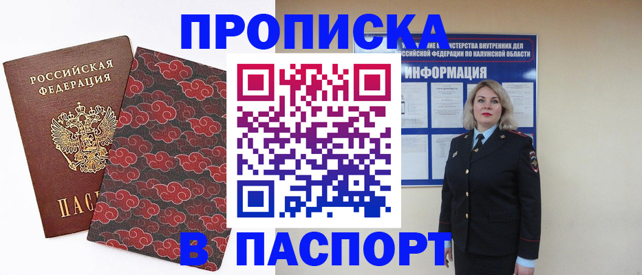 прописка ребенка в Заволжске
