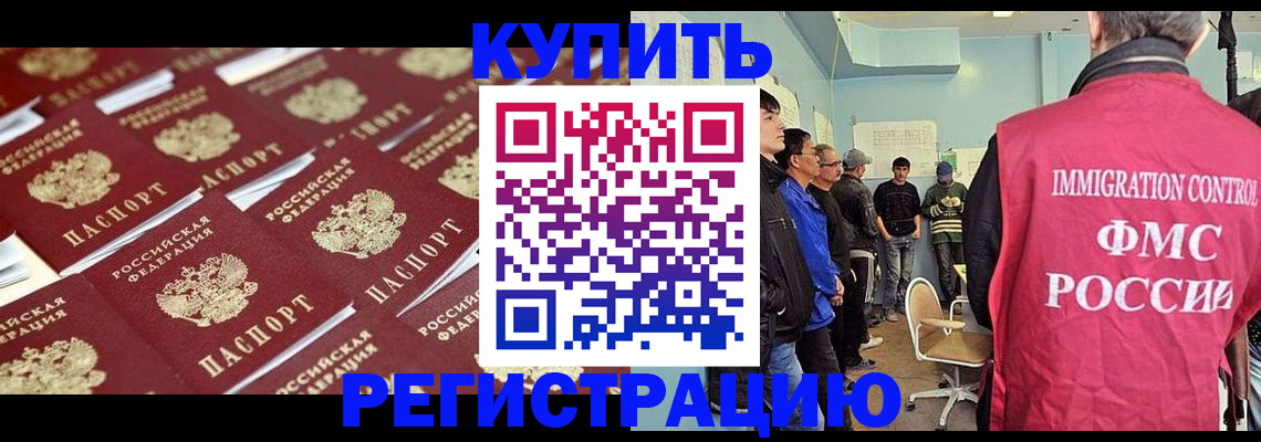 прописка в Заволжске