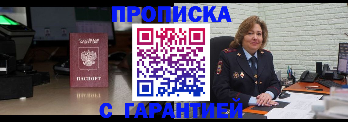 прописка поиск в Заволжске
